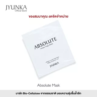 [ของสมนาคุณ งดจัดจำหน่าย] Absolute Mask มูลค่า 750 บาท