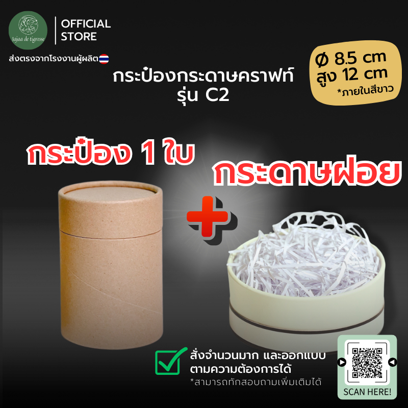 (พร้อมแพ็ค) UD กระป๋องกระดาษคราฟท์ Ø8.5x12cm (C2) กล่องทรงกลม ของขวัญ18สี พร้อมส่ง/สั่งผลิตโรงงานไทย