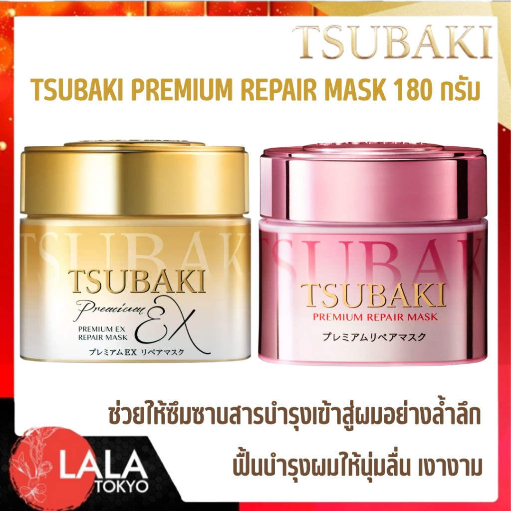 ทรีทเม้นท์ Tsubaki สูตรสีทอง ทรีทเม้นท์บำรุงล้ำลึก สำหรับทุกสภาพเส้นผม 180 กรัม พร้อมส่ง