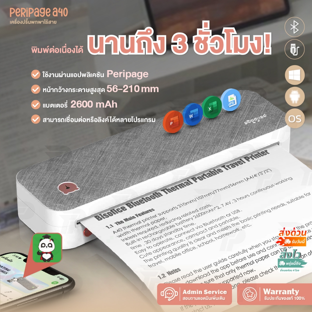 Peripage A40 เครื่องปริ้นความร้อน แบบพกพา ไม่ต้องใช้หมึก ปริ้นกระดาษ A4 ความร้อน