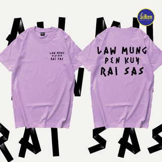 เสื้อ LAW MUNG PEN KUY RAI SAS ⭐️ร้าน KHEE SEUAK⭐️