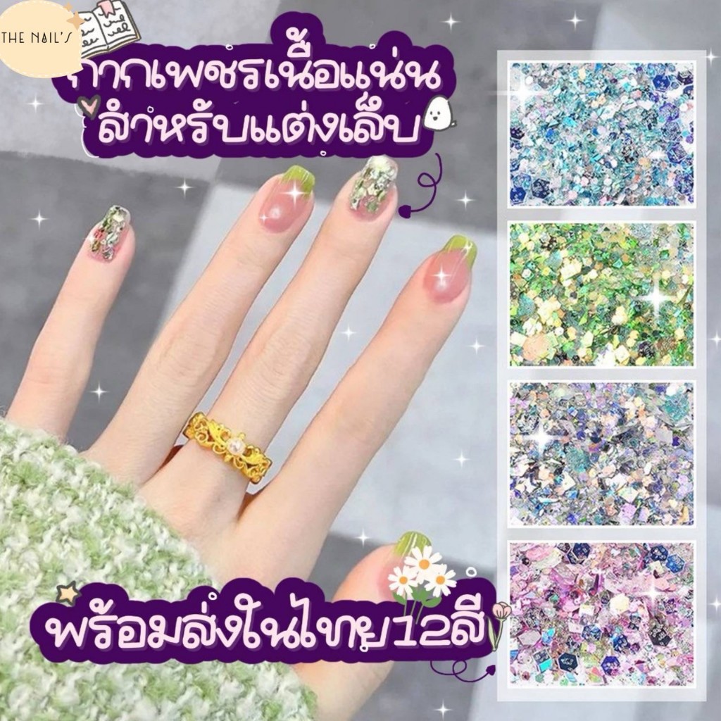 🎉พร้อมส่ง 💎อุปกรณ์ กากเพชร  ตกแต่งเล็บ J322 - J333🎉