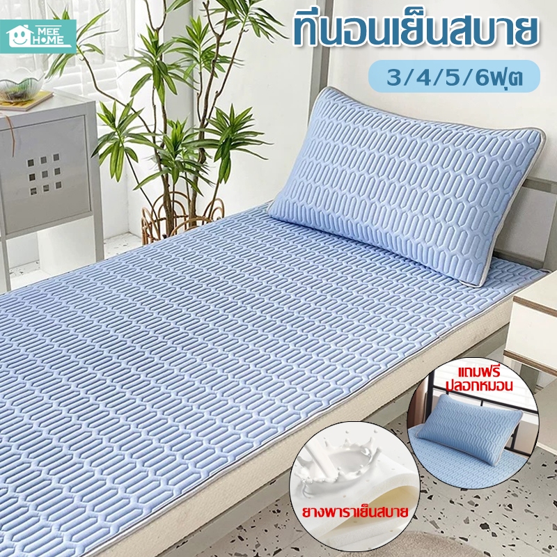 Mee ที่นอนเย็นสบาย ผ้าปูที่นอนไหมน้ำแข็ง 3/4/5/6ฟุต กันไรฝุ่น นอนหลับลึก ตื่นมาสดชื่น เหมาะกับเมืองร้อน แถมฟรีปลอกหมอน