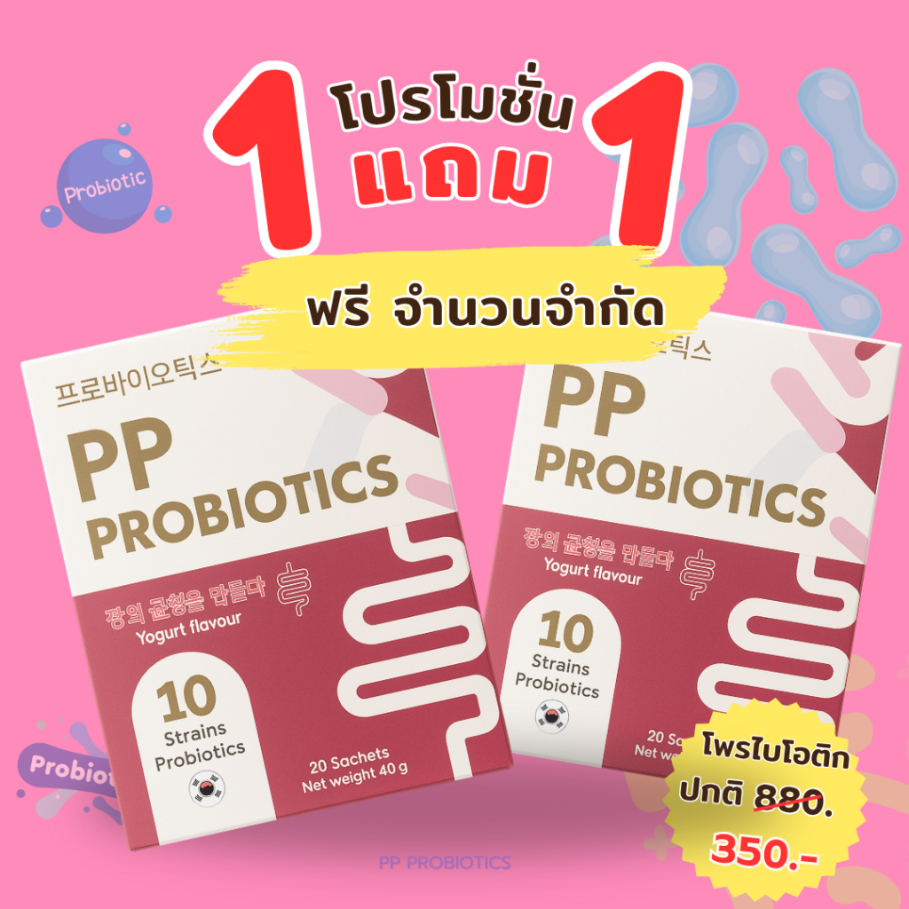 PP พีพี Probiotic + Prebiotic ดีท็อกซ์ลำไส้ ท้องผูกเรื้อรัง โปรไบโอติก ขับถ่ายดี ไม่ปวดท้อง 1 กล่อง20ซอง 1 กล่อง แถม 1