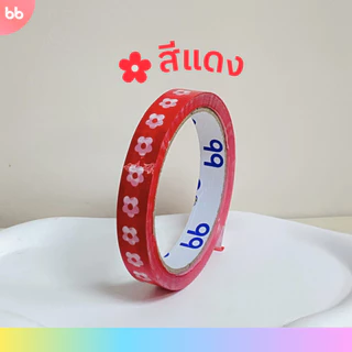 เทป Mini Flower 🌻🌼 ดอกไม้ 15 มม. 45 หลา (ม้วน) 6 สี ติดกล่องขนม เบเกอร์รี่ ปิดกล่อง ติดกล่อง