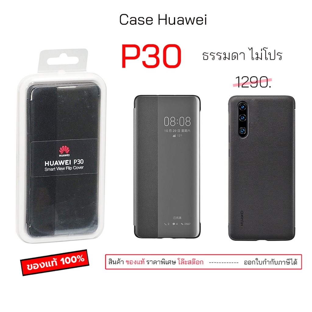 Huawei P30 ธรรมดา ไม่โปร case huawei p30 cover case p30 ของแท้ wallet ฝาปิด เคสหัวเหว่ย p30 cover or