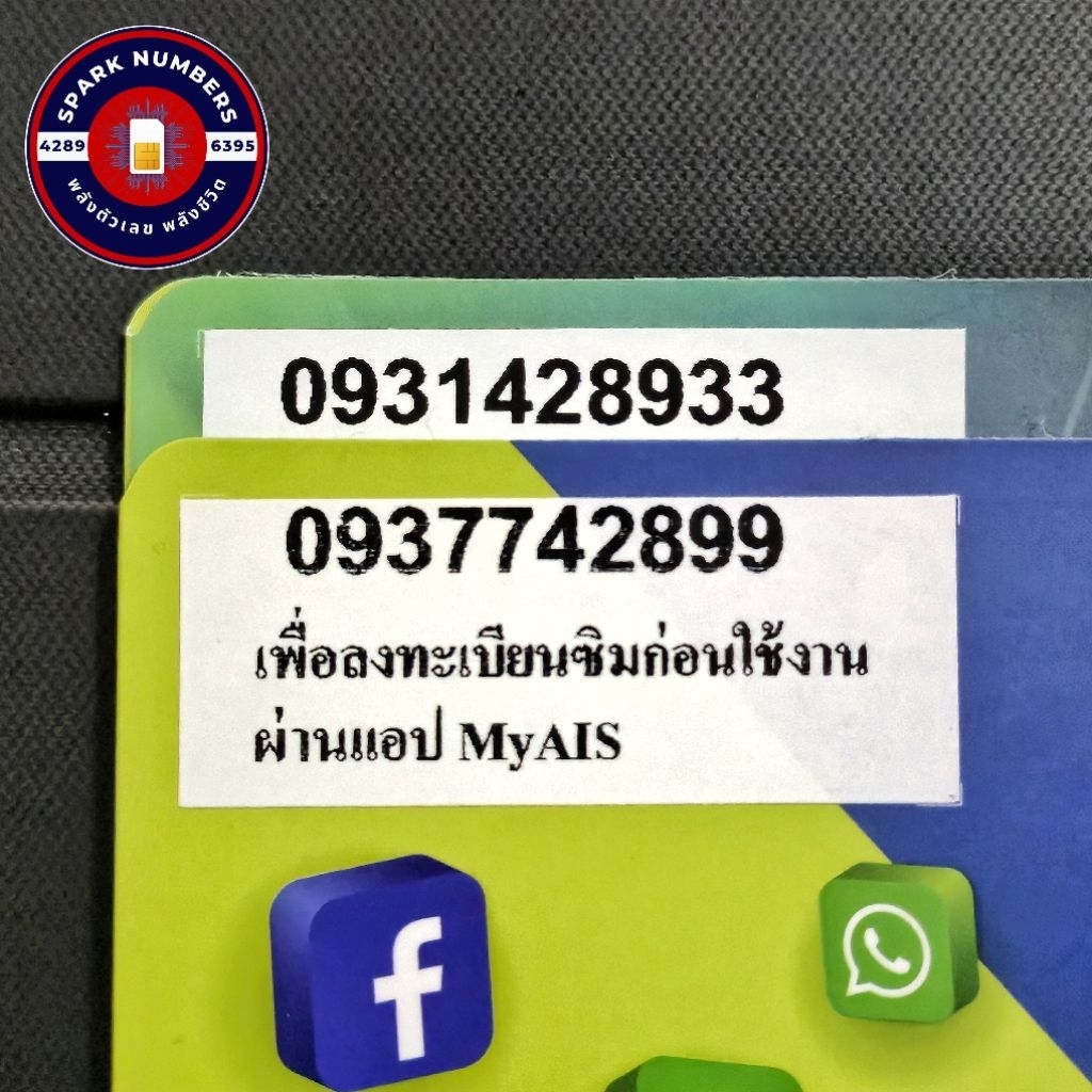 เบอร์สวย 4289 เบอร์มงคล เบอร์พรีเมี่ยม | Spark Numbers