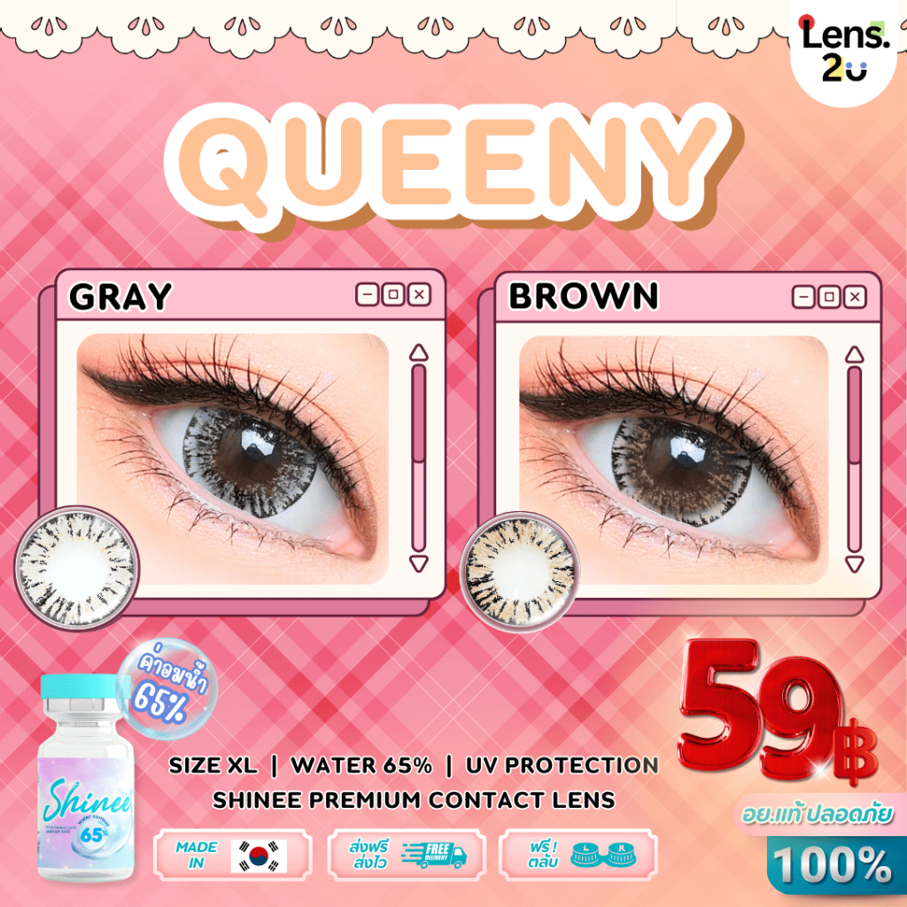 ไชน์นี่  (SH) Queeny ควีนนี่ ทรีโทนตาหวานตาโต ใส่แล้วตาสวยปิ๊ง 📌