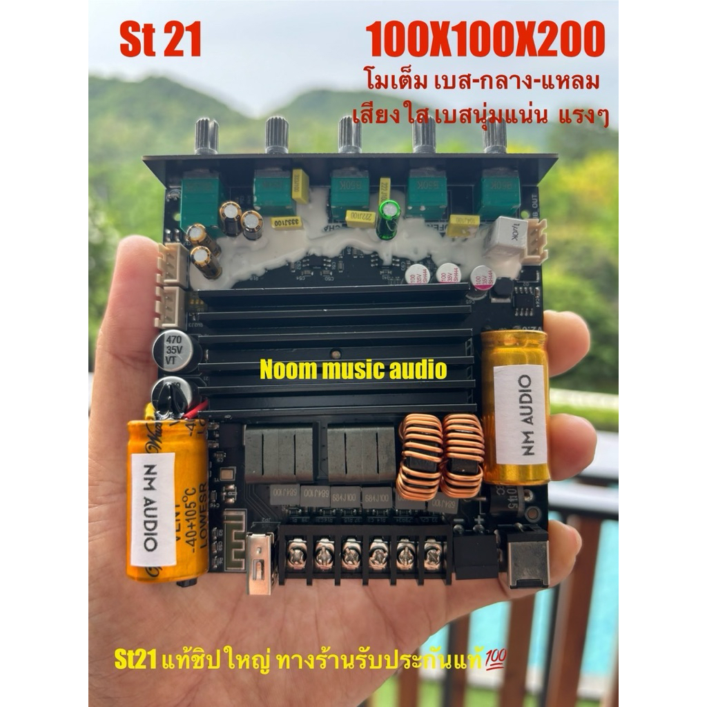 แอมป์ st21 แท้ชิปใหญ่โมเต็ม เบสแน่น กลางแหลมใสๆ