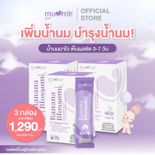เครื่องดื่มหัวปลี เพิ่มน้ำนม ผสมผักและวิตามินรวม 3 กล่อง