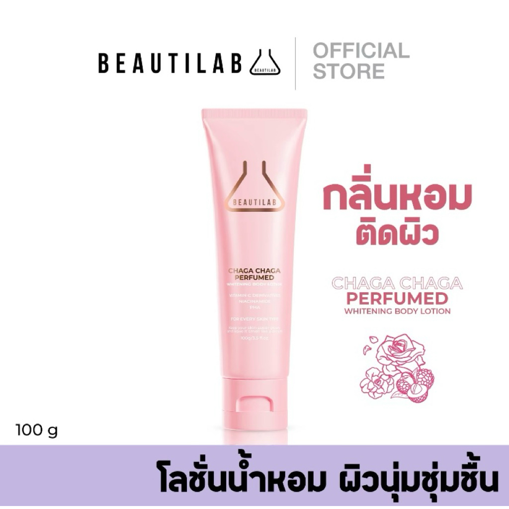 โลชั่นน้ำหอมพร้อมบำรุงBEAUTILAB