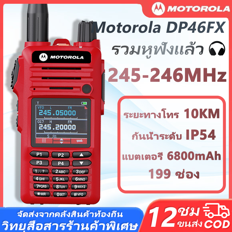🔥ส่งไวจากกทม🔥วิทยุสือสาร DP46FX 245-246MHz 3 วัตต์ อุปกรณ์พกพา กันน้ำ, ป้องกันการตก, กันฝุ่น ได้รับก