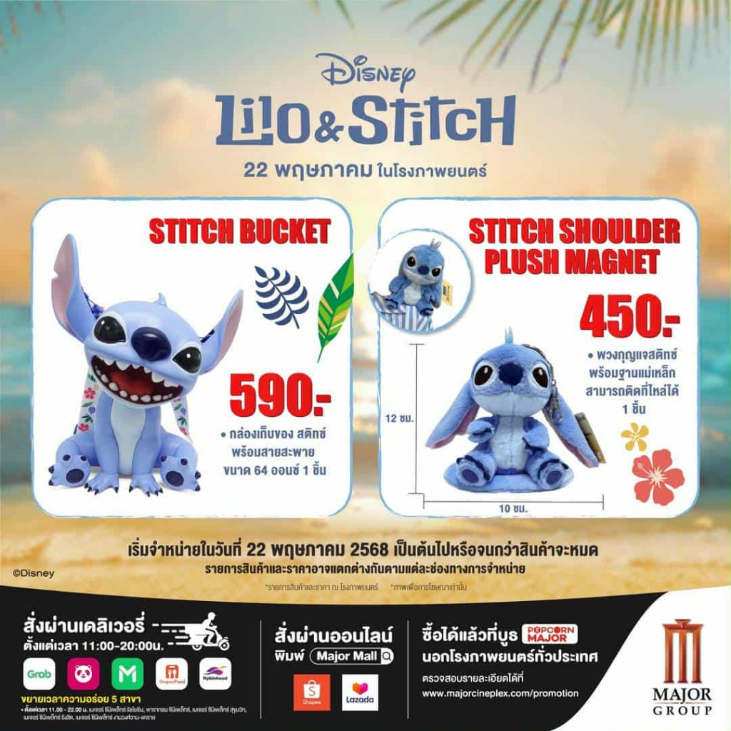 ลิโล&สติทช์ Lilo & Stitch  ตุ๊กตาเกาะไหล่ น่าสะสม