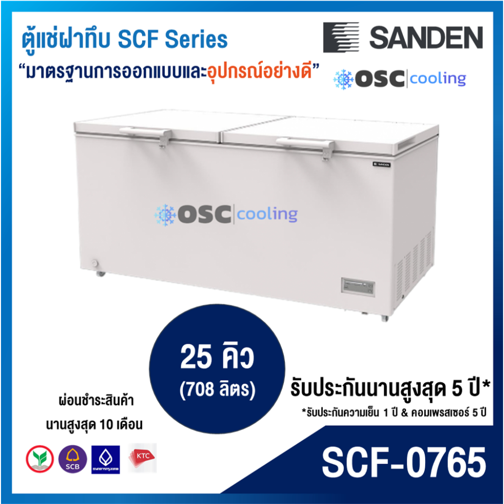 ตู้แช่แข็ง/แช่เย็น 2 ระบบ "SANDEN" 25 คิว [SCF-0765]