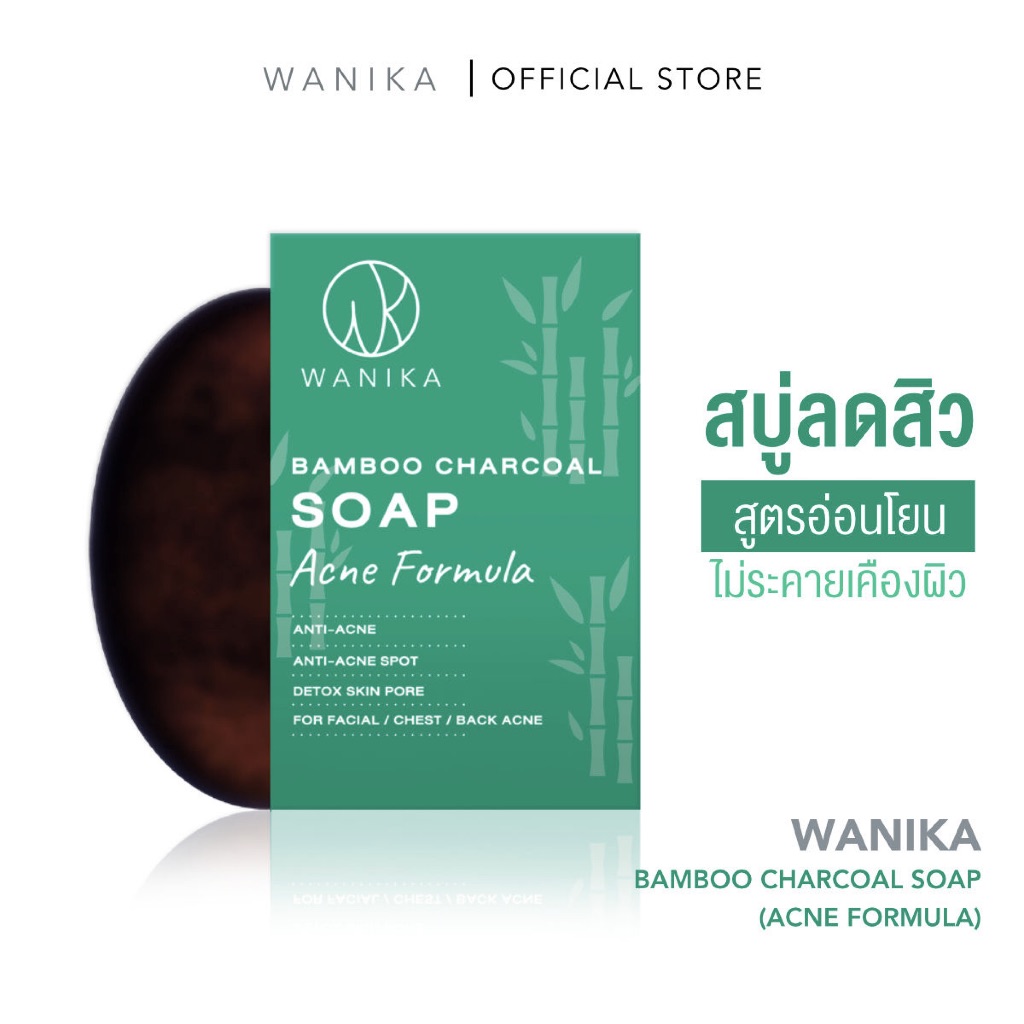 วานิก้า สบู่ไผ่ลดสิว | Wanika Bamboo Charcoal Soap (Acne Formula) 80 g สำหรับลดสิวใบหน้า สิวที่หลัง 