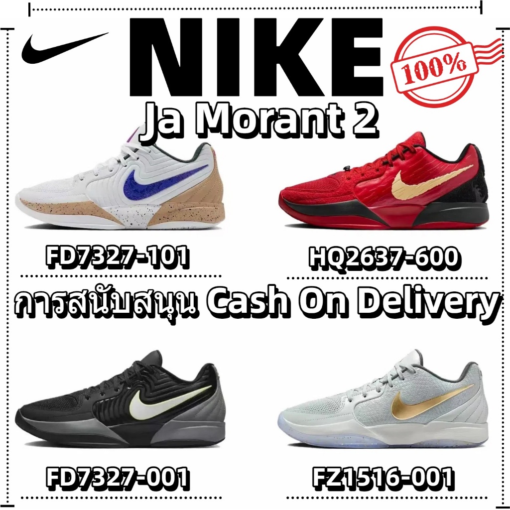 【รับประกันของแท้ 100%】Nike Ja Morant 2 สวมรองเท้าบาสเกตบอลดูดซับแรงกระแทก