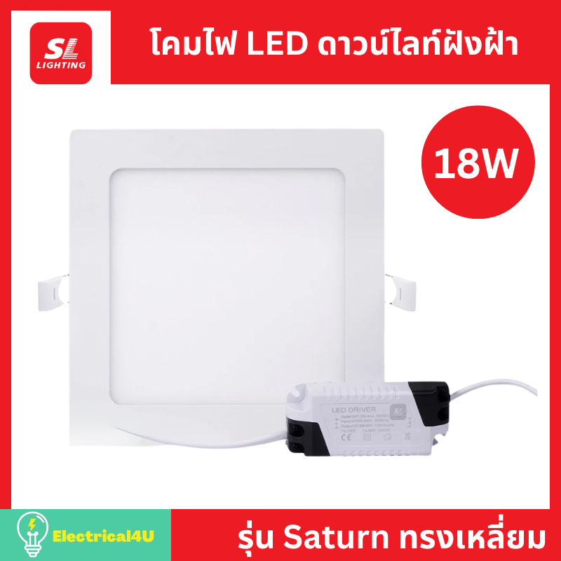 SL Lighting โคมไฟ LED ดาวน์ไลท์ฝังฝ้า (ทรงเหลี่ยม) Recessed Downlight รุ่น Saturn