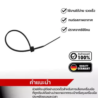 [1ถุงมี100เส้น] Wurth Cable Tie Black PA66 เคเบิลไทร์สีดำ