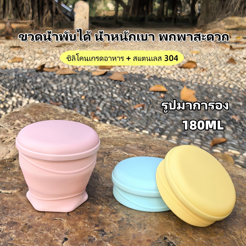 【จัดส่งจากกรุงเทพฯ】แก้วพับได้  แก้วน้ำกลางแจ้ง แก้วกาแฟ แก้วบ้วนปาก แก้วน้ำพับได้ แก้วน้ำพกพา แก้วซิลิโคนอัดแน่น คุณภาพด