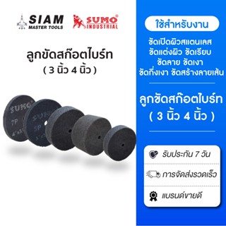 ลูกขัดสก๊อตไบร์ทหนา ( 3 นิ้ว 4 นิ้ว ) ลูกล้อใยสังเคราะห์ สก็…