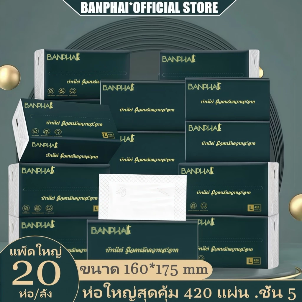 1ลัง20ห่อ กระดาษทิชชู่ หนา5ชั้น 420แผ่น ห่อใหญ่สุดคุ้ม ทิชชู่พกพา เหนียวและนุ่ม กระดาษแช็คหน้า