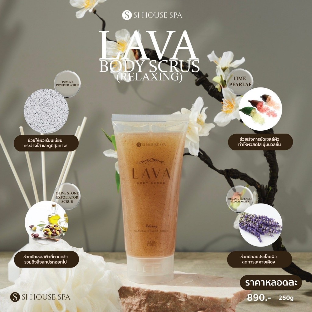 LAVA BODY SCRUS (RELAXING) Si House Spa