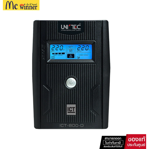 UPS (เครื่องสำรองไฟฟ้า) UNITEC ICT800D-800VA-480W