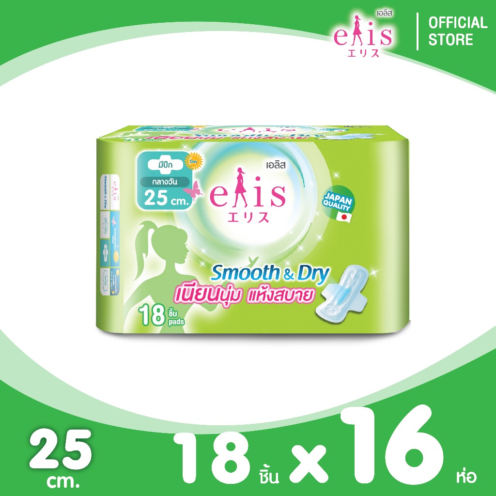 [ยกลัง] Elis Smooth & Dry JP ผ้าอนามัยเอลิส สมูทแอนด์ดราย แบบกลางวัน