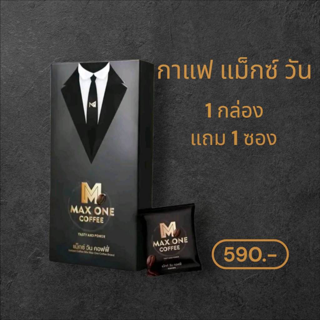 Max one Coffee กาแฟสมุนไพรชาย แม็กซ์ วัน 1 กล่อง 10 ซอง แถมฟรี 1 ซอง