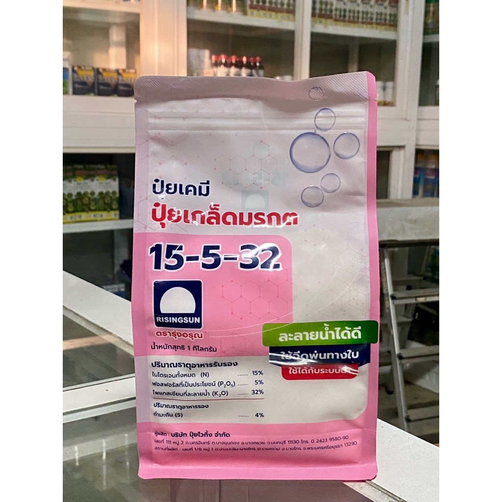 ปุ๋ยเกล็ดมรกต 15-5-32 ตรารุ่งอรุณ น้ำหนัก 1 กิโลกรัม