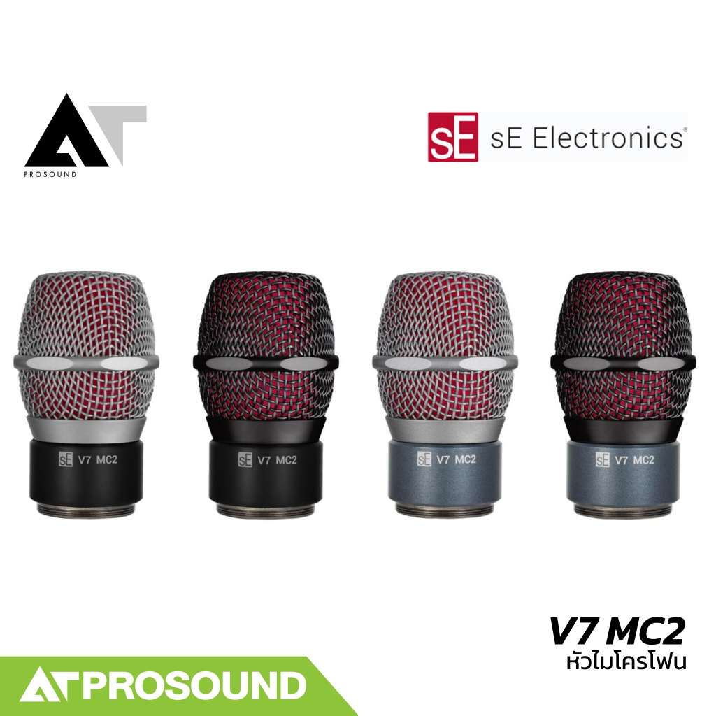 sE Electronics V7 MC2 แคปซูลไมโครโฟน Supercardioid วอยซ์คอยล์อะลูมิเนียม คุณภาพเสียงคมชัด ATProsound