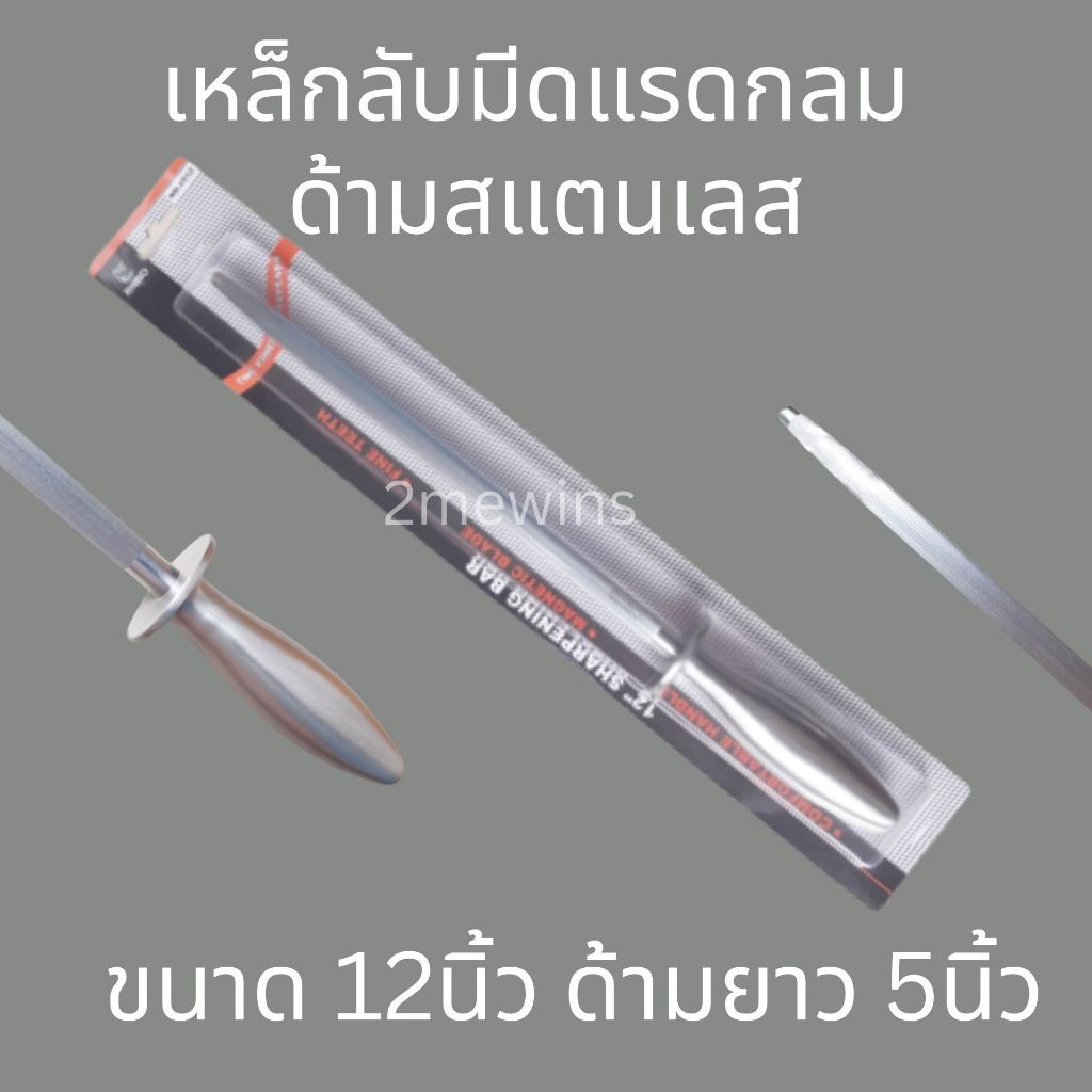 Rhino Brand เหล็กกรีดมีดแรดด้ามสแตนเลสกลม 12นิ้ว อุปกรณ์แท่งเหล็กยุ่นลับมีด No.6512