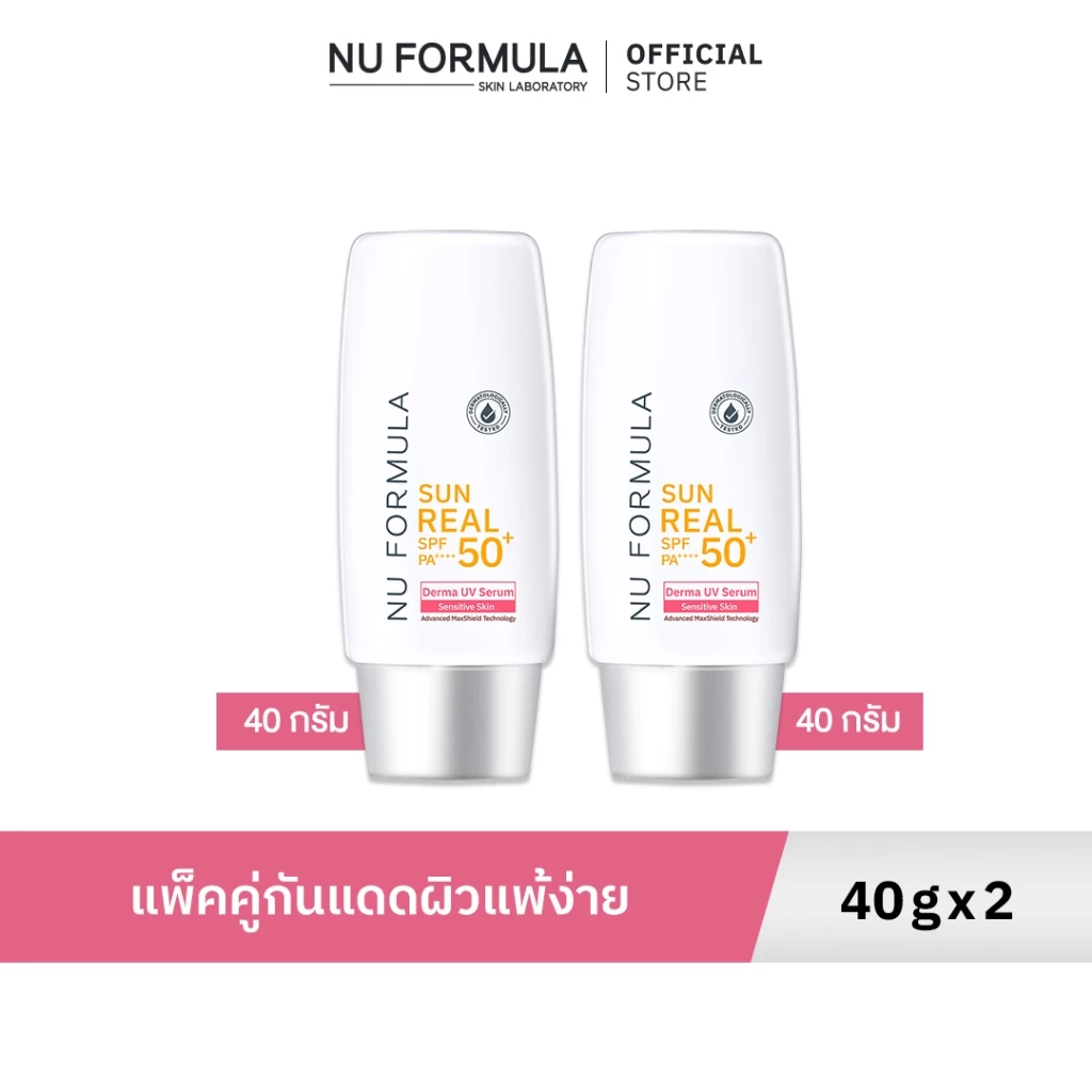 [แพ็คคู่] Nu Formula Sun Real SPF 50+ PA++++ Derma UV Serum 40g กันแดดเซรั่ม สำหรับผิวแพ้ง่าย