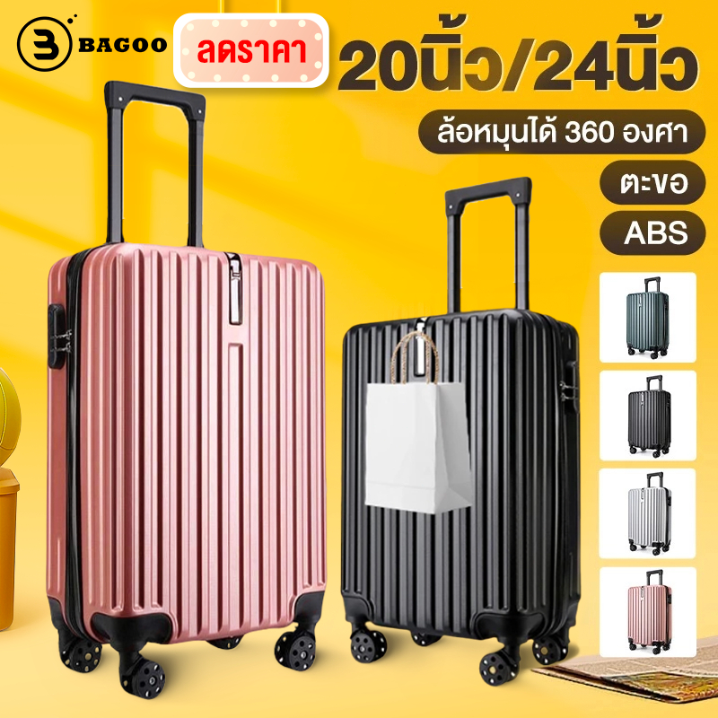 ตะขอด้านหน้า กระเป๋าเดินทาง 20 24นิ้ว ล็อครหัสผ่าน ล้อหมุน360องศา กระเป๋ารถเข็น ABS+PC luggage