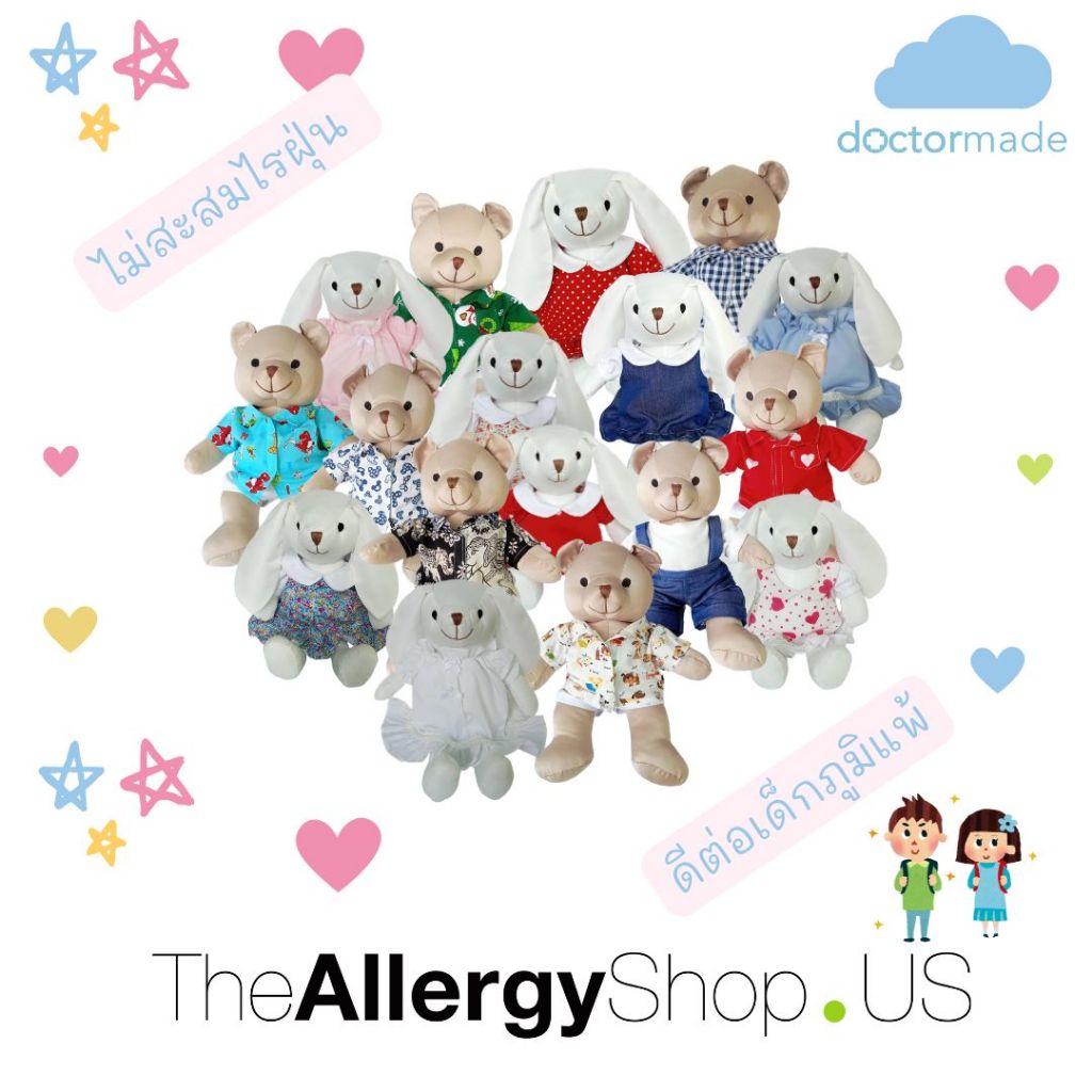 ตุ๊กตากันไรฝุ่น doctormade แพ้ไรฝุ่นภูมิแพ้ หมี กระต่าย  30 ซม.พร้อมชุด plush toy  by Theallergyshop