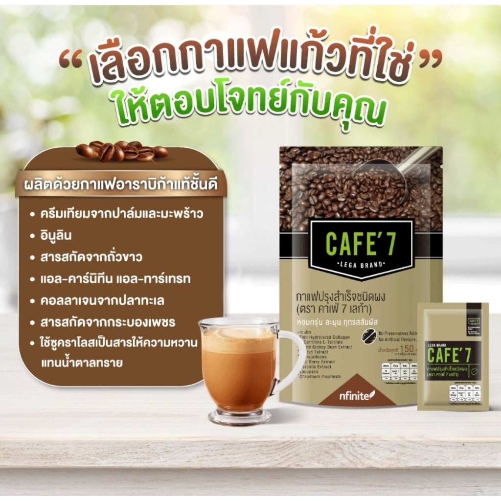 Cafe'7 กาแฟล็อคหุ่น70แคล