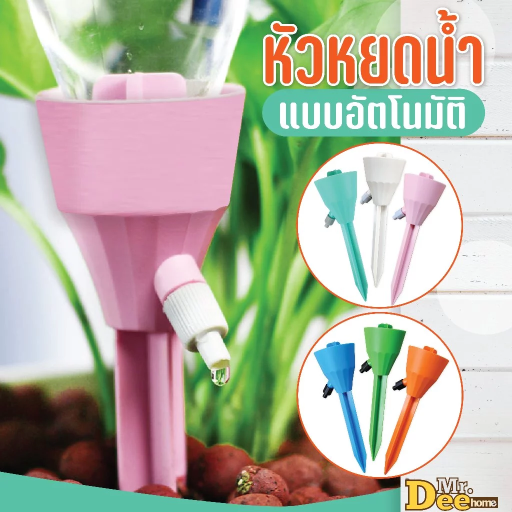 หัวหยดน้ำต้นไม้อัตโนมัติ หัวน้ำหยดรดน้ำต้นไม้ หัวแบบสวมใช้ได้กับขวดน้ำดื่ม,น้ำอัดลมทุกชนิด วาล์วปรับระดับปริมาณหยดได้