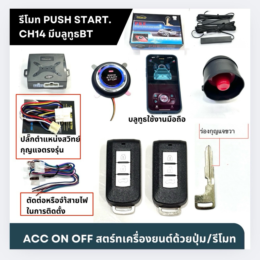 รีโมทปุ่มpush start รูปทรงรีโมท Mitsubishi ระหัสสินค้าCH14/CH24