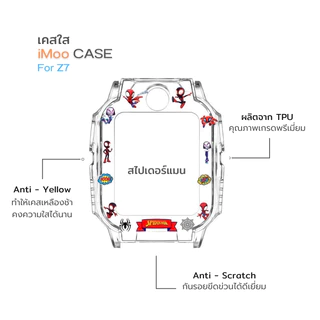 Case iMoo เคสใส Z7 ไอโม่ พิมพ์ลายสุดน่ารัก TPUกรอบใส นาฬิกาไอโม่ กันรอยรอบตัวเครื่อง