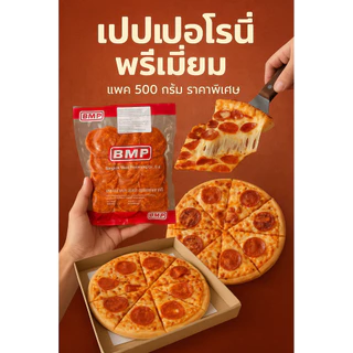 (ขายดีอันดับ1) เปปเปอโรนี่พรีเมี่ยม ซารามี่พรีเมี่ยม 500 กรัม Pepperoni Salami โรยหน้าพิซซ่า ส่งไว ส่งด่วน!
