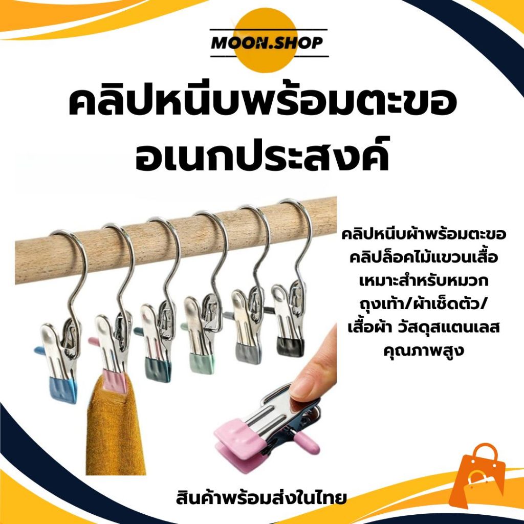 *พร้อมส่ง* ตะขอคลิปหนีบ คลิปหนีบผ้า ถุงเท้า ผ้าเช็ดตัว หมวก คลิปจัดเก็บกันลื่นคลิป ลิปสแตนเลส ที่หนีบผ้า ราคา/5ชิ้น