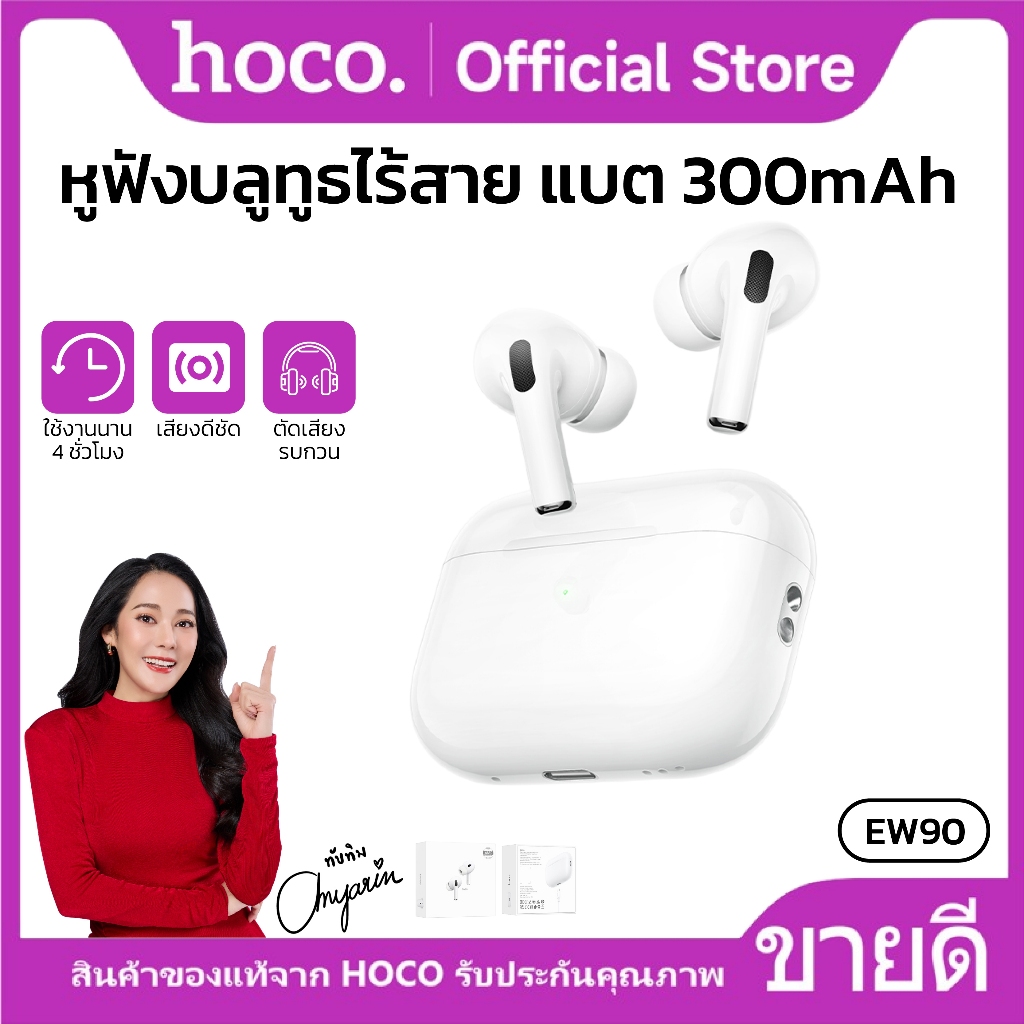 หูฟังไร้สาย บลูทูธ 5.4 ความจุ 300mAh HOCO EW90 ระบบตัดเสียงรบกวน ANC ไมโครโฟนคู่ ควบคุมแบบสัมผัส