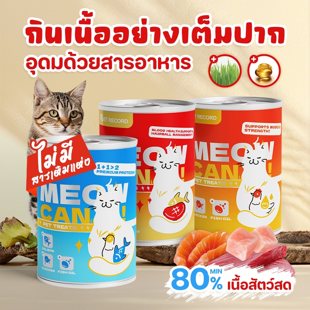 🥇Cat canned food🥇ชีส ปลาทูน่า ไก่ หญ้าแมว น้ำมันปลา ขนมแมว แมวน่ารัก ทาสแมว อาหารเปียกแมว 450g อาหารแมวกระป๋อง