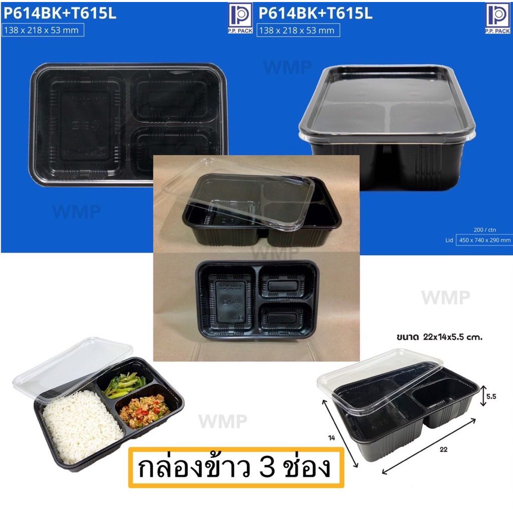 กล่องใส่ข้าว 3 หลุม ฐานสีดำ P-614BK+ฝา ความจุ900 มล. | 1ลัง 200ชุด