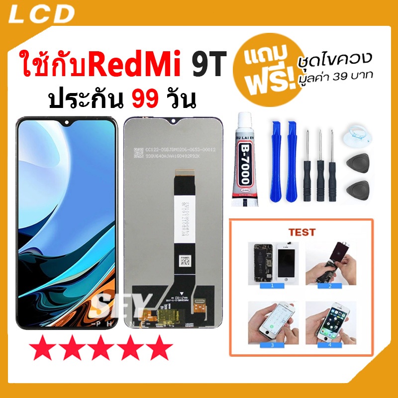 หน้าจอ ไช้สำหรับ Redmi 9T จอ จอชุด จอ+ทัช จอ สำหรับRedmi9T LCD Display Touch สำห