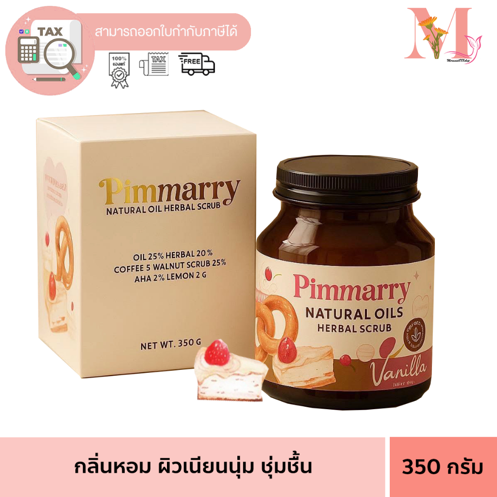 สครับออยล์ พิมพ์แมรี่ PIMMARRY scrub ขัดผิว สครับกาแฟ&วอทนัท ขนาด 350 กรัม