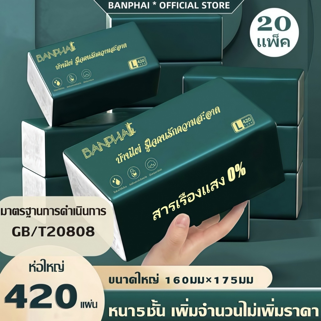กระดาษทิชชู่1ลัง20ห่อ หนา5ชั้น ทิชชู่แบบดึง เหนียว แข็งแรง ทนทาน แบบพกพา  สามารถใช้เช็ดหน้าได้