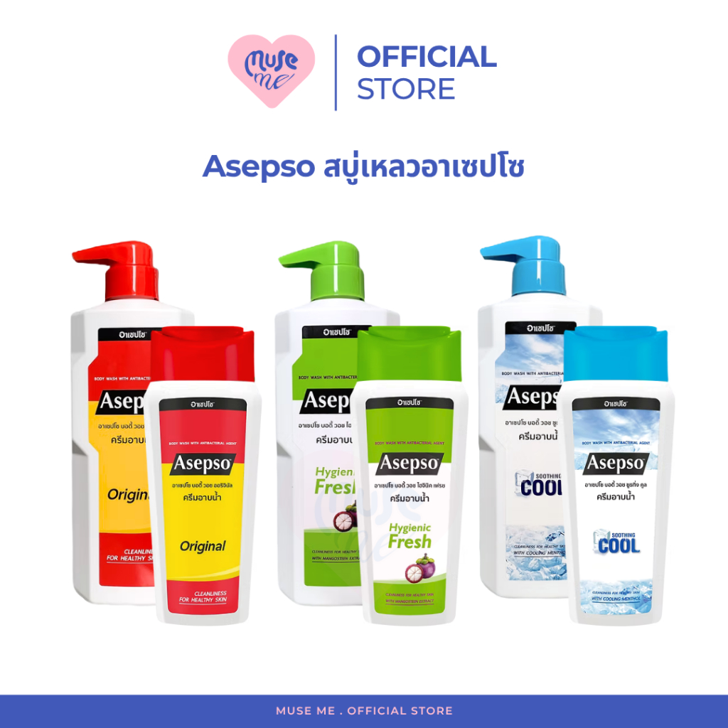 Asepso สบู่เหลวอาเซปโซ (จำนวน 1 ขวด) ครีมอาบน้ำลดแบคทีเรีย สบู่แก้คัน