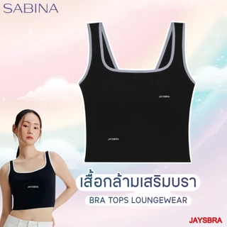 เสื้อกล้าม * SABINA เสื้อกล้าม X-BACK Bra Tops Loungewear (หลังไขว้) บราในตัว รหัส NOJ24011