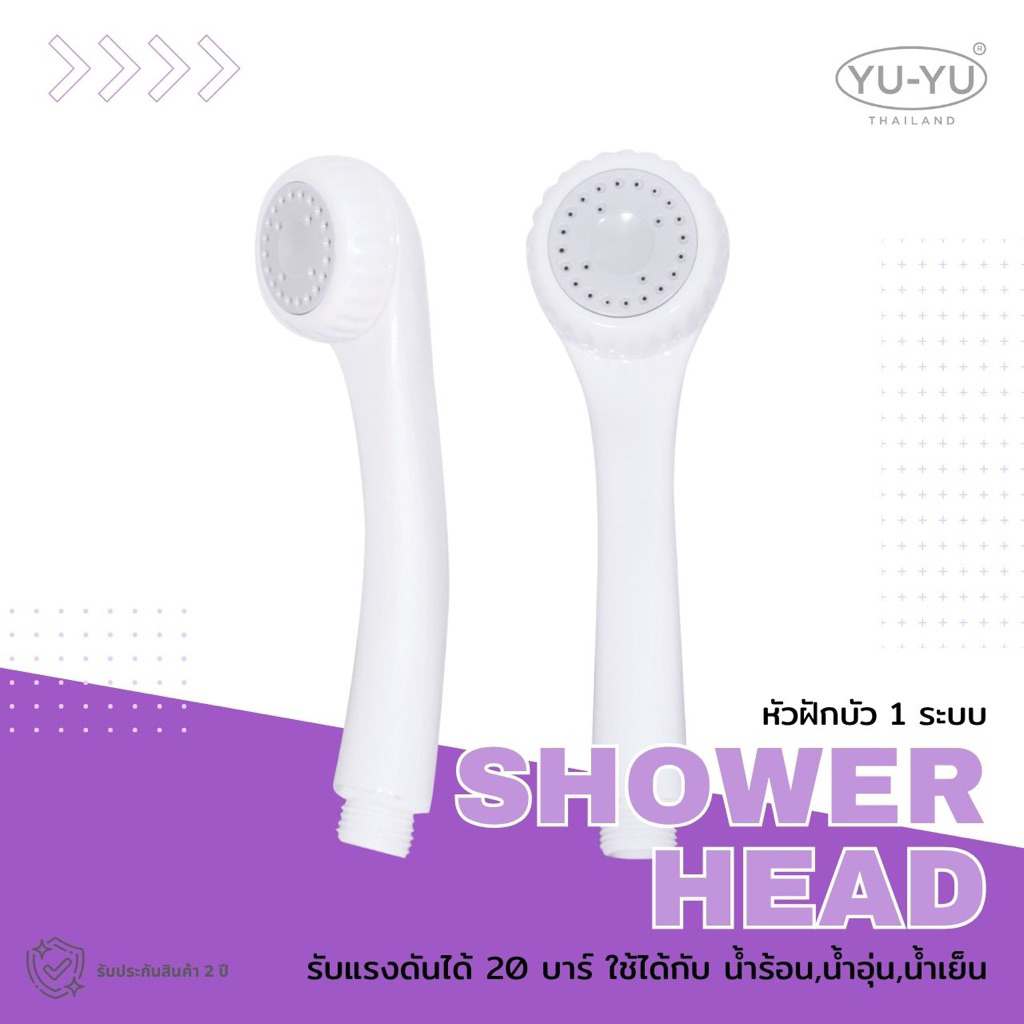 🔹YU-YU🔹 หัวฝักบัว  ABS ราคาถูก รุ่น A135B